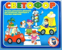 Настольно-печатная игра "Светофор" - «globural.ru» - Великие Луки