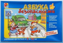 Развивающая игра "Азбука безопасности" - «globural.ru» - Великие Луки