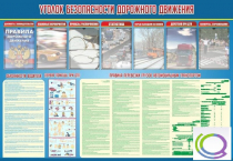 Стенд "Уголок безопасности дорожного движения" (вариант 4) - «globural.ru» - Великие Луки