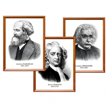 Портреты выдающихся физиков (деревянная рамка, под стеклом, комплект 8 шт.) - «globural.ru» - Великие Луки