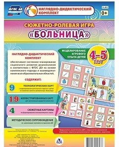 Сюжетно-ролевая игра "Больница" для детей 4-5 лет - «globural.ru» - Великие Луки
