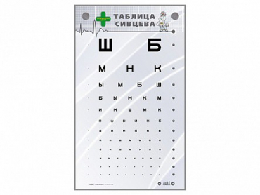 Интерактивный стенд "Таблица Сивцева" - «globural.ru» - Великие Луки
