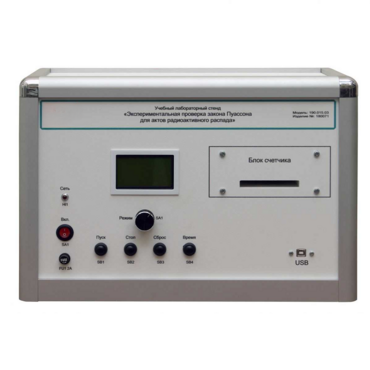 Учебно лабораторное оборудование «Экспериментальная проверка закона Пуассона» - «globural.ru» - Великие Луки