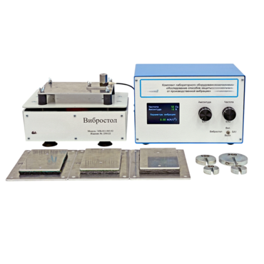 Комплект лабораторного оборудования «Исследование способов защиты от производственной вибрации» - «globural.ru» - Великие Луки