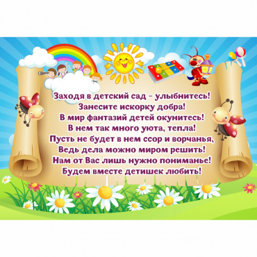 Стенд "Заходя в детский сад - улыбнитесь!" - «globural.ru» - Великие Луки