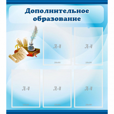 Стенд "Дополнительное образование" - «globural.ru» - Великие Луки