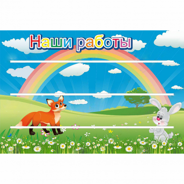 Стенд "Наши работы" - «globural.ru» - Великие Луки