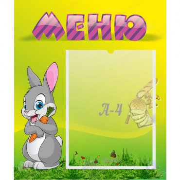 Стенд "Меню" №18 - «globural.ru» - Великие Луки