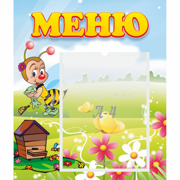 Стенд "Меню" №16 - «globural.ru» - Великие Луки