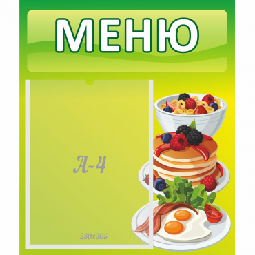 Стенд "Меню" №21 - «globural.ru» - Великие Луки
