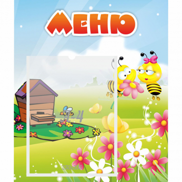 Стенд "Меню" №19 - «globural.ru» - Великие Луки