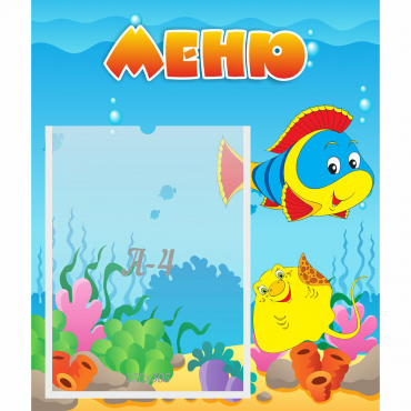 Стенд "Меню" №4 - «globural.ru» - Великие Луки