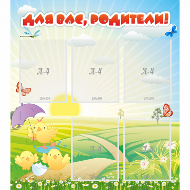 Стенд "Для вас родители!" №9 - «globural.ru» - Великие Луки