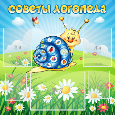 Стенд "Советы логопеда" - «globural.ru» - Великие Луки