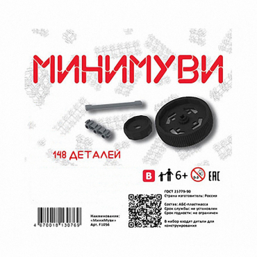 Учебно-методический комплект для конструирования «Минимуви» - «globural.ru» - Великие Луки