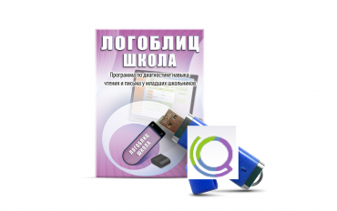 Речевое интерактивное экспресс-обследование "ЛогоБлиц: Школа" - «globural.ru» - Великие Луки