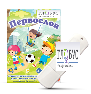 Игры для активизации речи детей с ТНР "Первослов" на USB-носители - «globural.ru» - Великие Луки