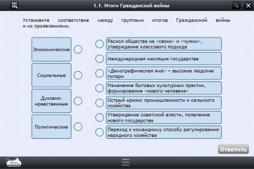 Интерактивные курсы. История 10 класс. Базовый - «globural.ru» - Великие Луки
