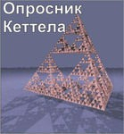 Комплект методик для диагностики структуры личности Р. Кеттела комплект для группового компьютерного тестирования до 10 человек - «globural.ru» - Великие Луки