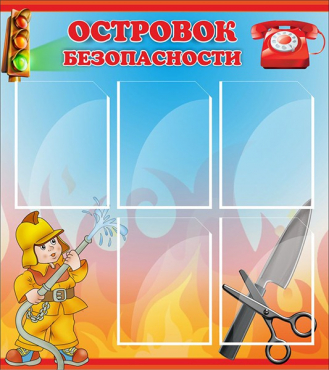 Стенд "Островок безопасности" (вариант 1) - «globural.ru» - Великие Луки