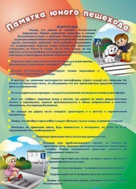 Стенд "Памятка юного пешехода" - «globural.ru» - Великие Луки